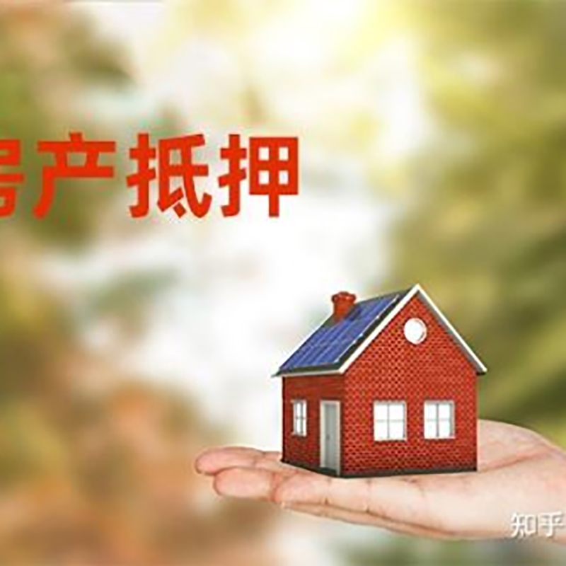 市北房产抵押贷款办理知识